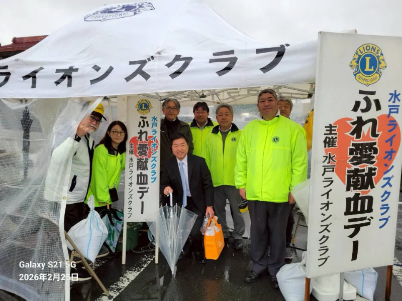 水戸ライオンズ主催献血キャンペーン報告